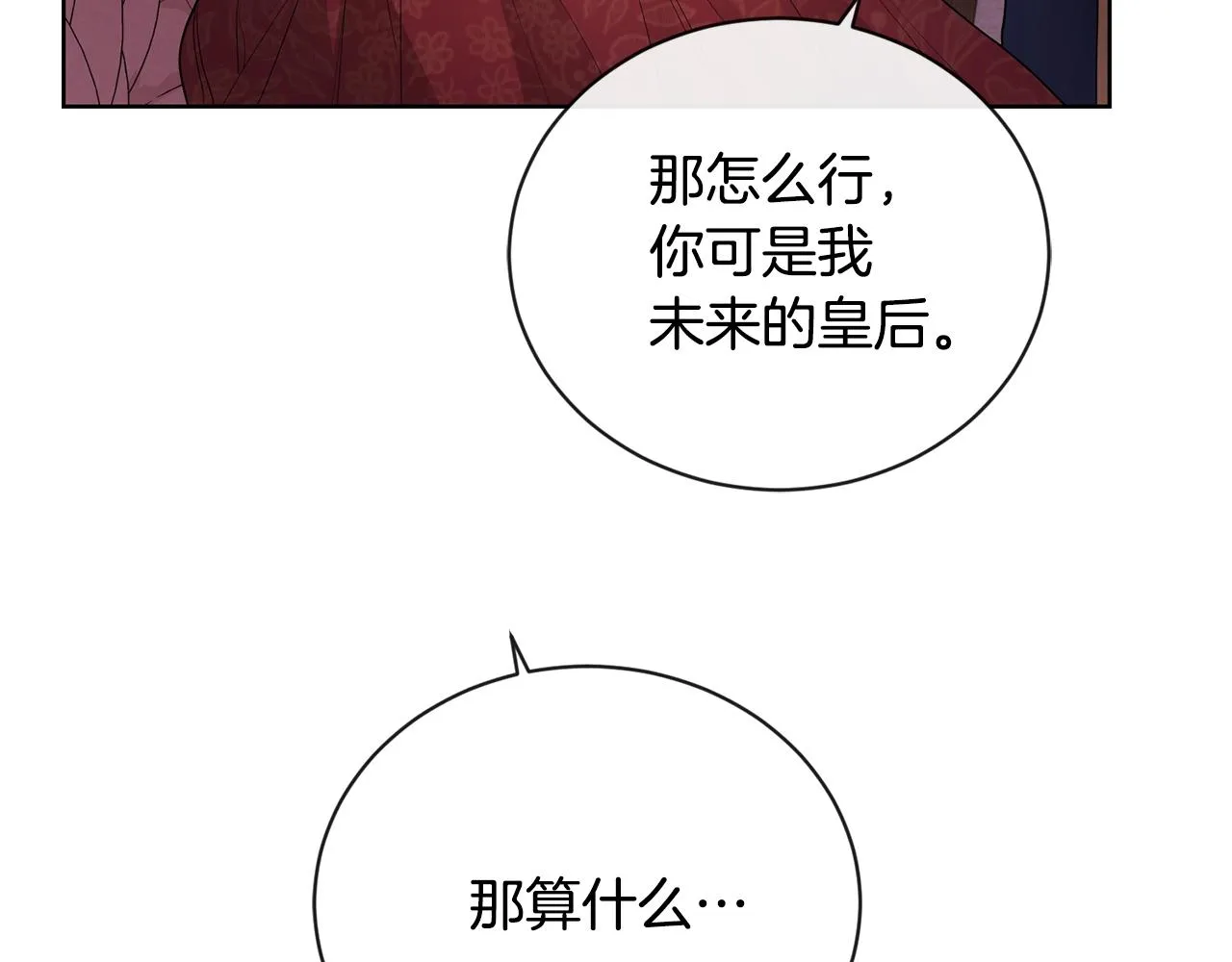 第22话 陛下太会了 第65页