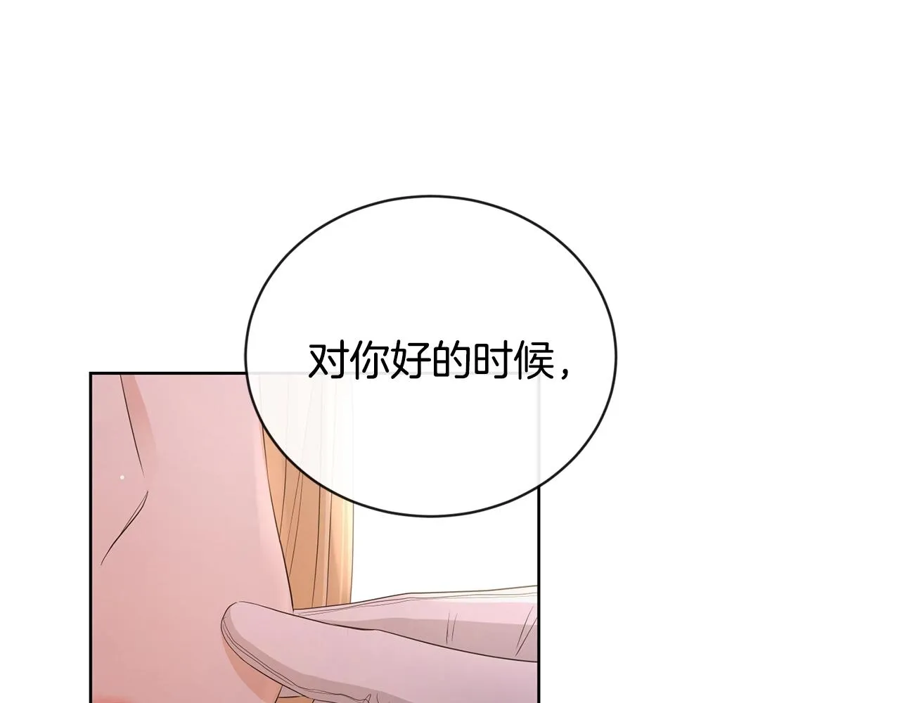 第22话 陛下太会了 第68页