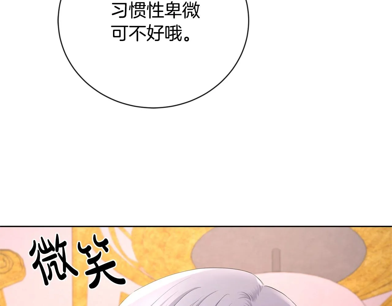 第22话 陛下太会了 第72页