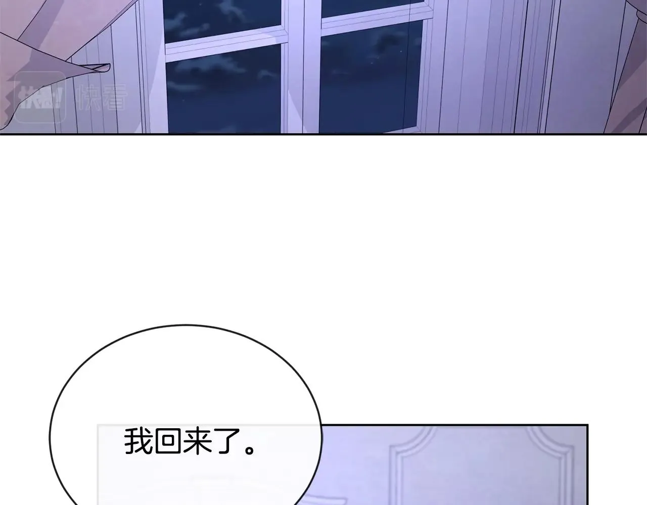 第22话 陛下太会了 第86页