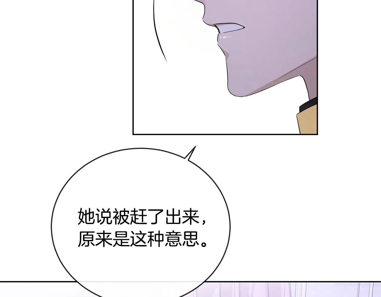 第22话 陛下太会了 第93页