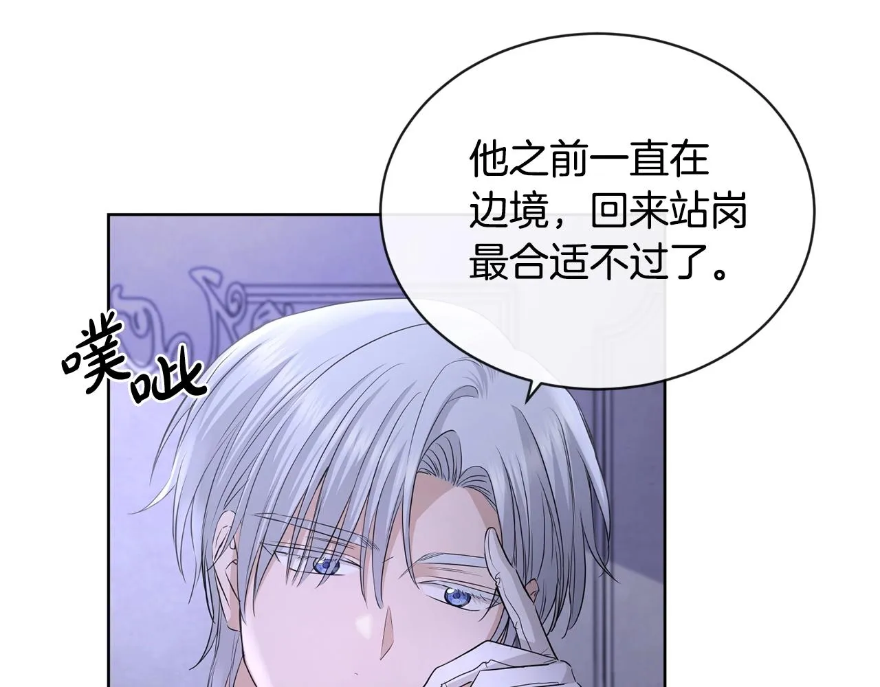 第22话 陛下太会了 第105页
