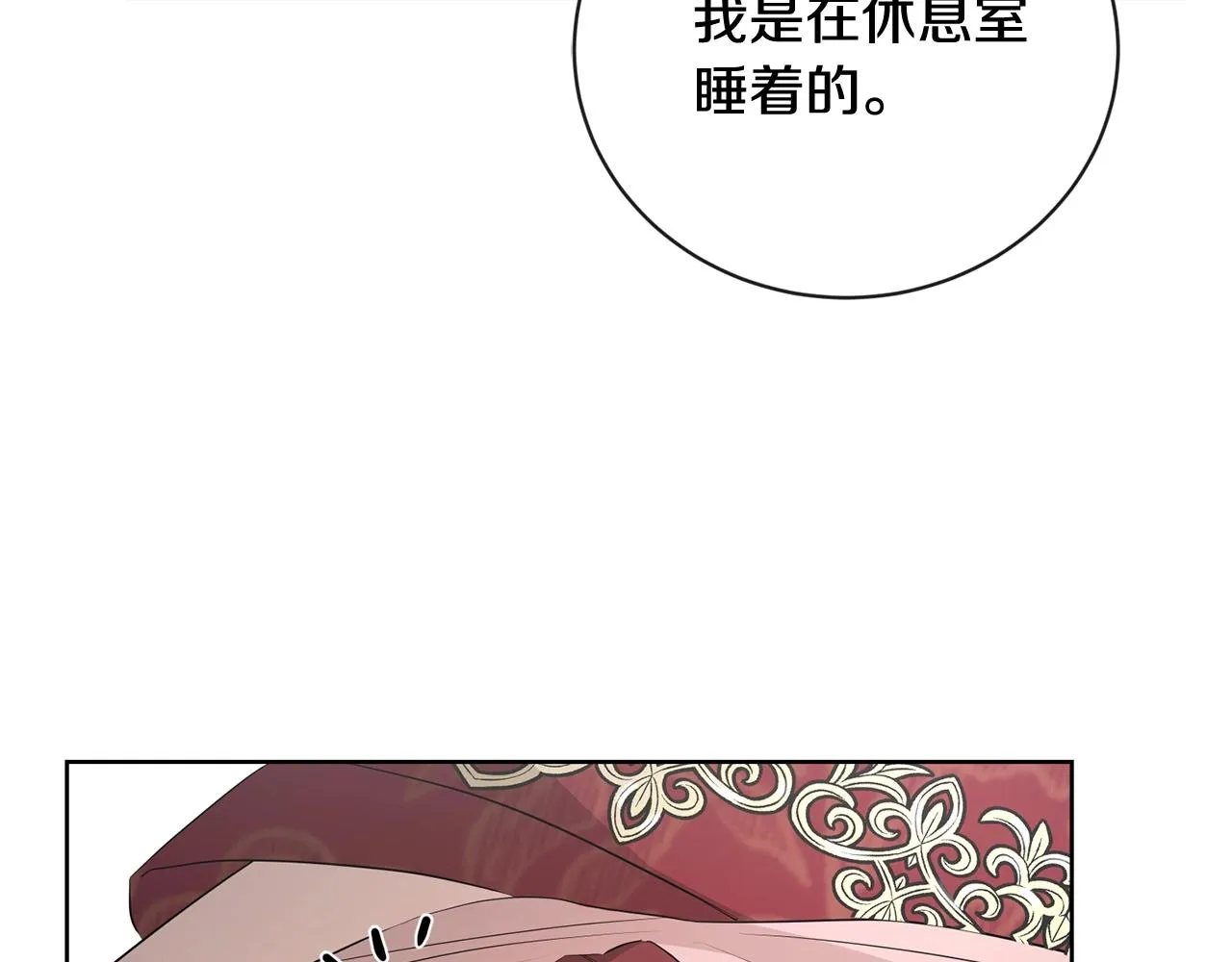 第22话 陛下太会了 第116页