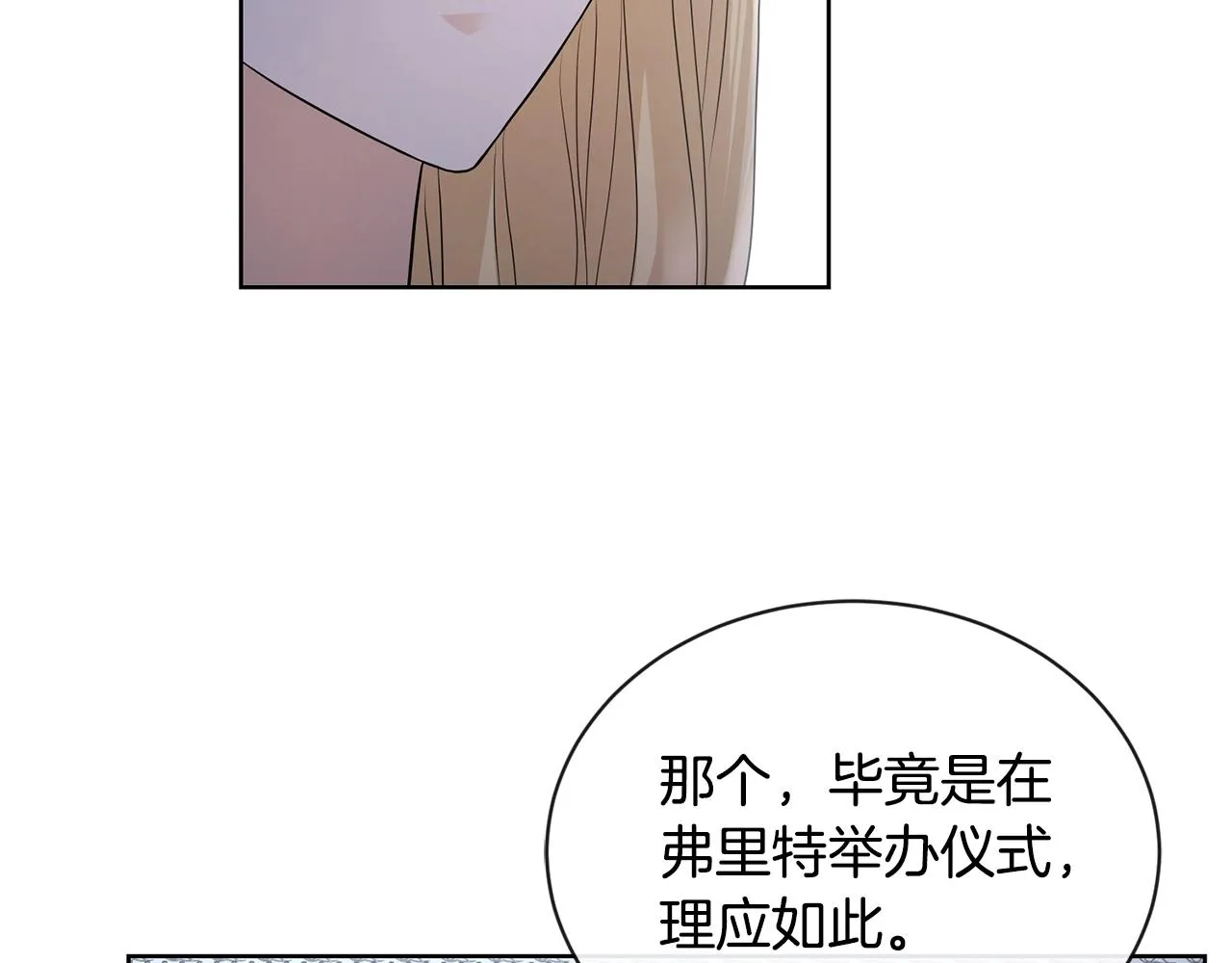 第22话 陛下太会了 第143页