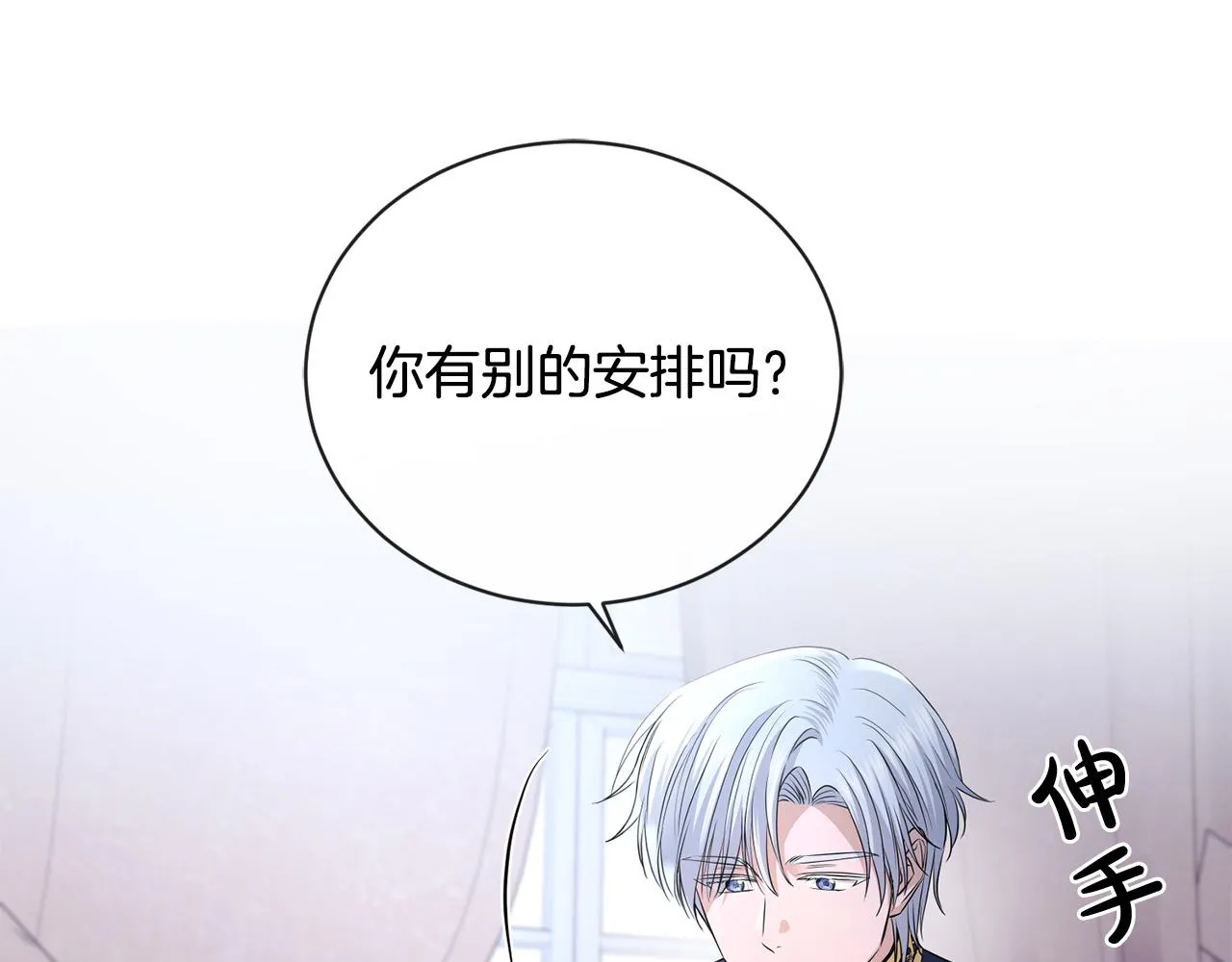 第22话 陛下太会了 第151页