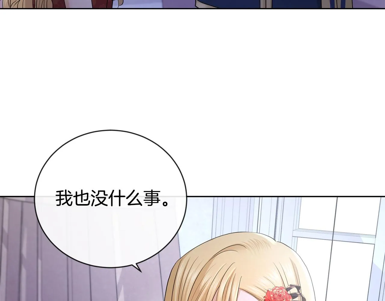 第22话 陛下太会了 第153页