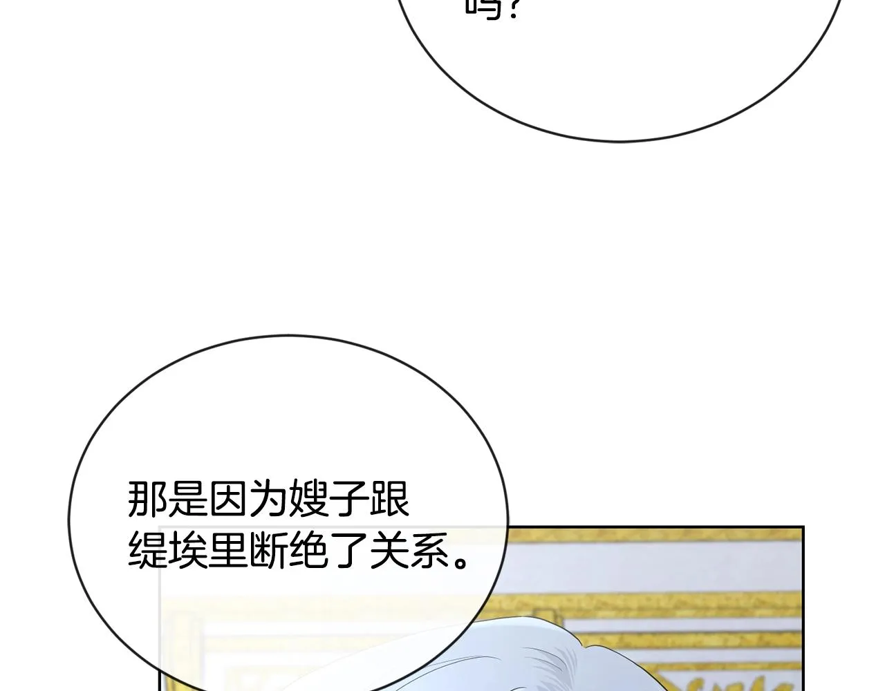 第23话 午后茶会 第7页