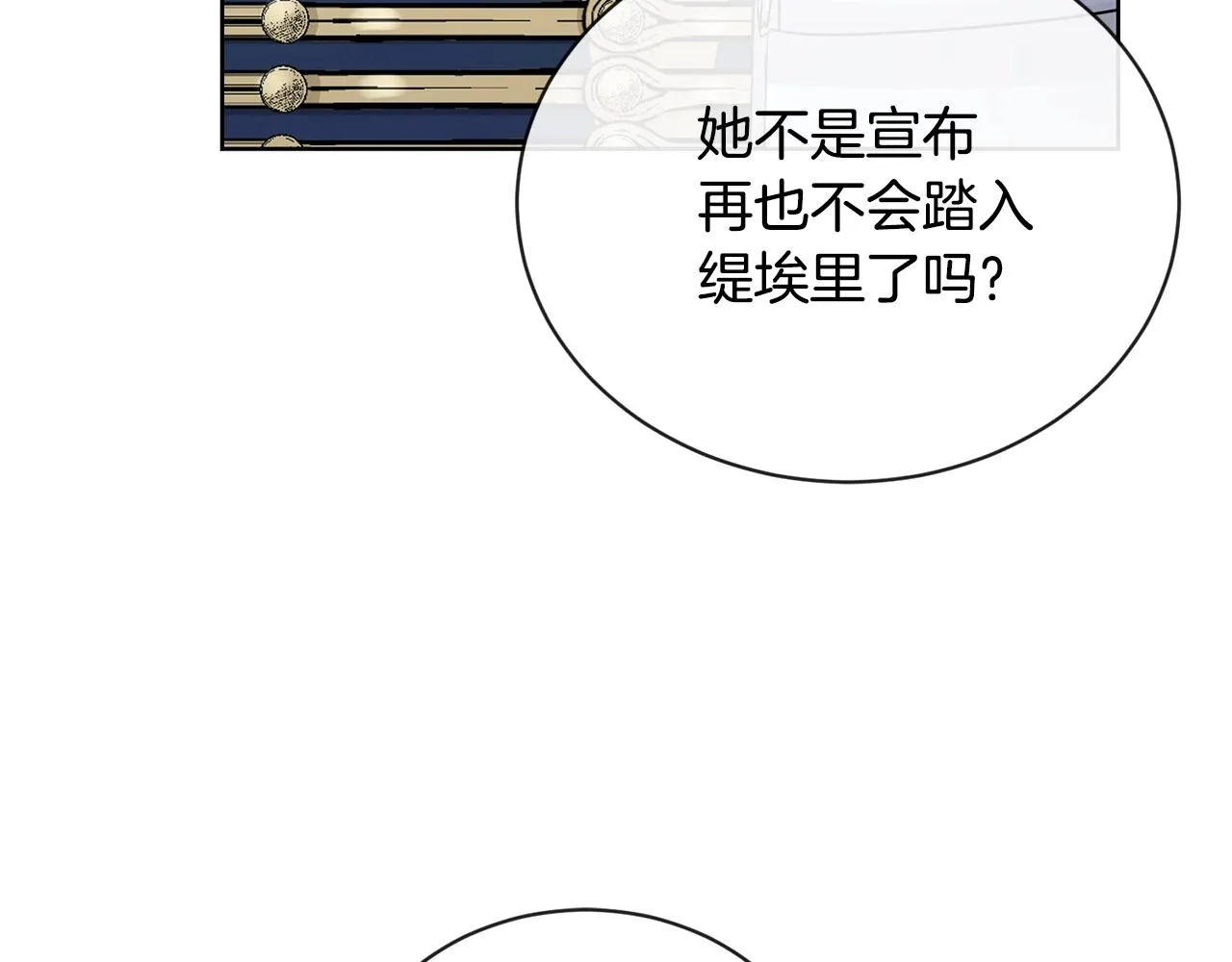 第23话 午后茶会 第9页