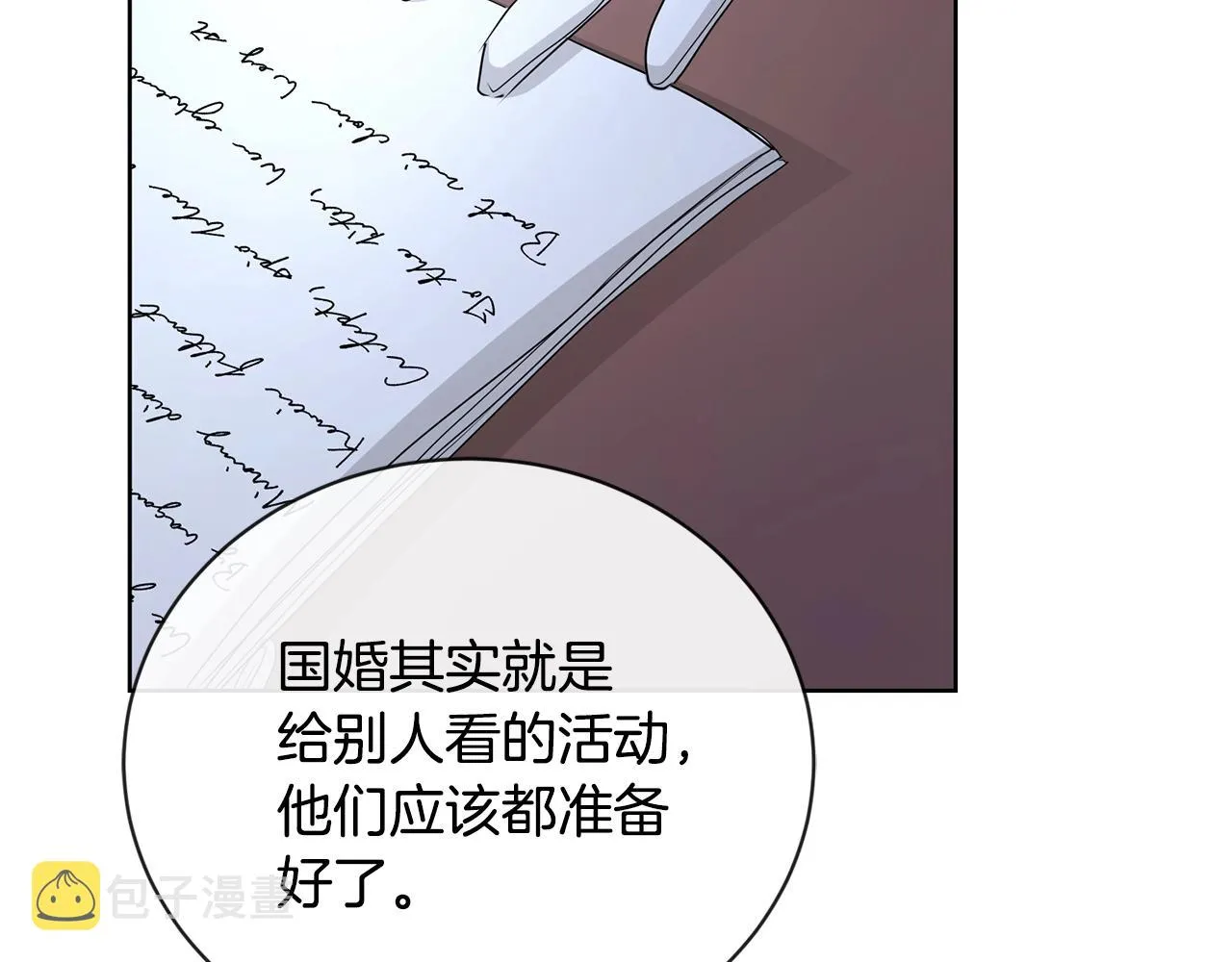 第23话 午后茶会 第13页
