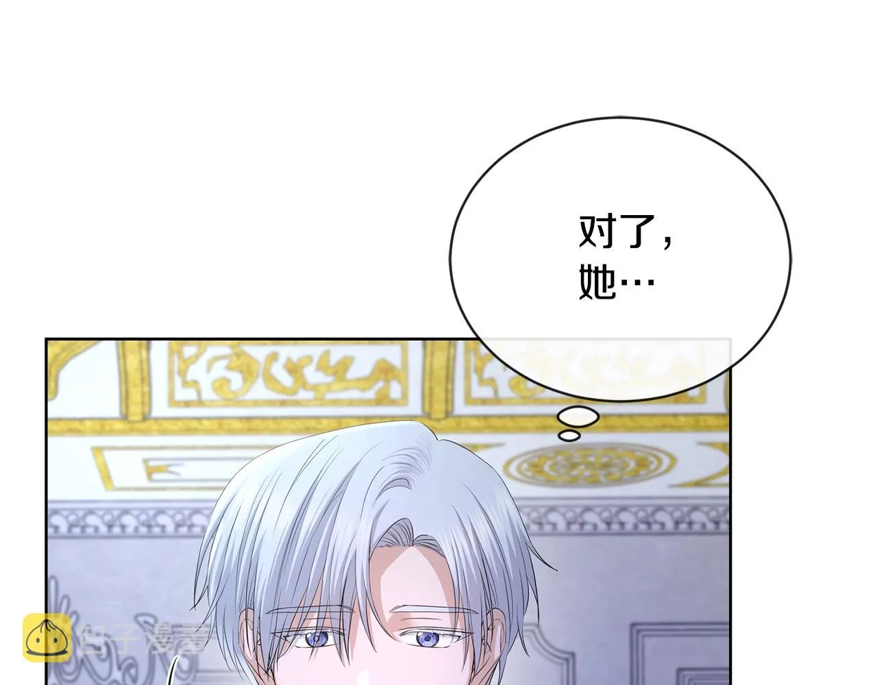 第23话 午后茶会 第17页