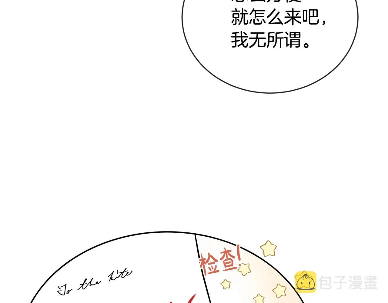 第23话 午后茶会 第20页