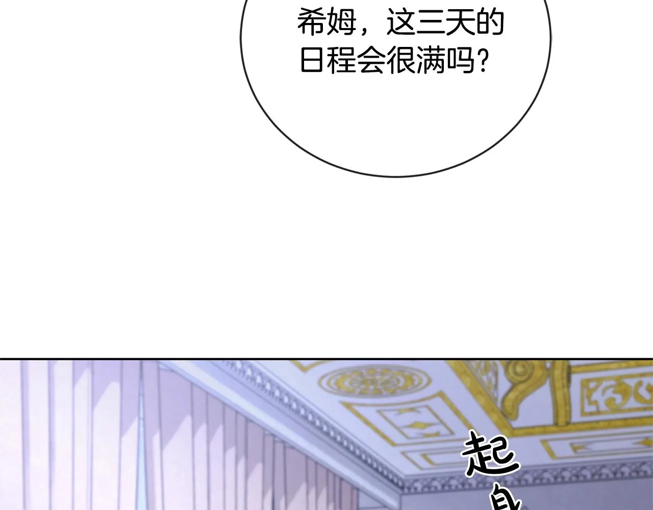 第23话 午后茶会 第25页