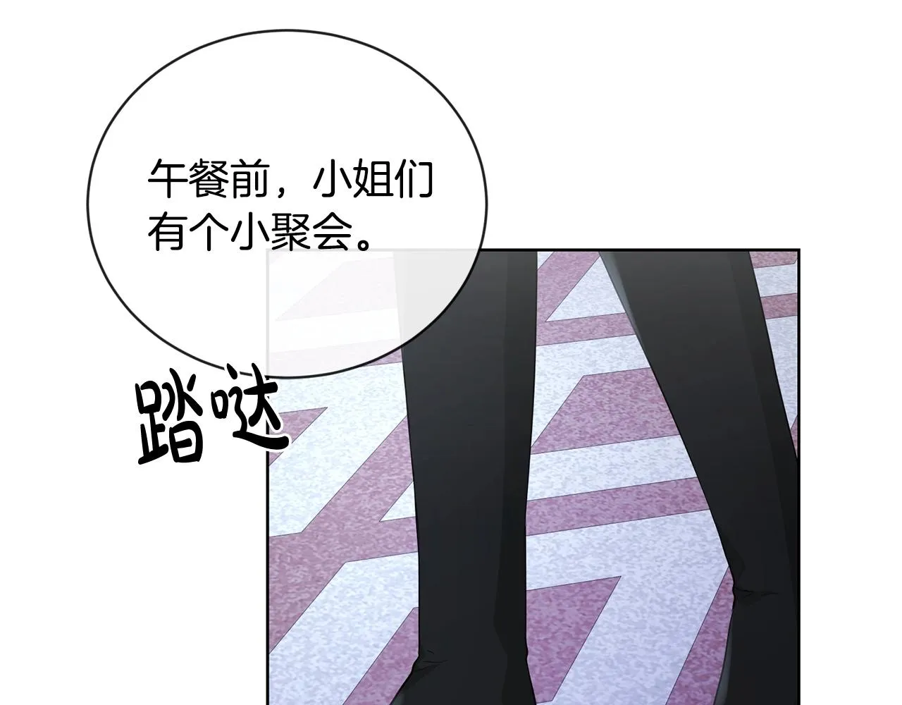 第23话 午后茶会 第28页