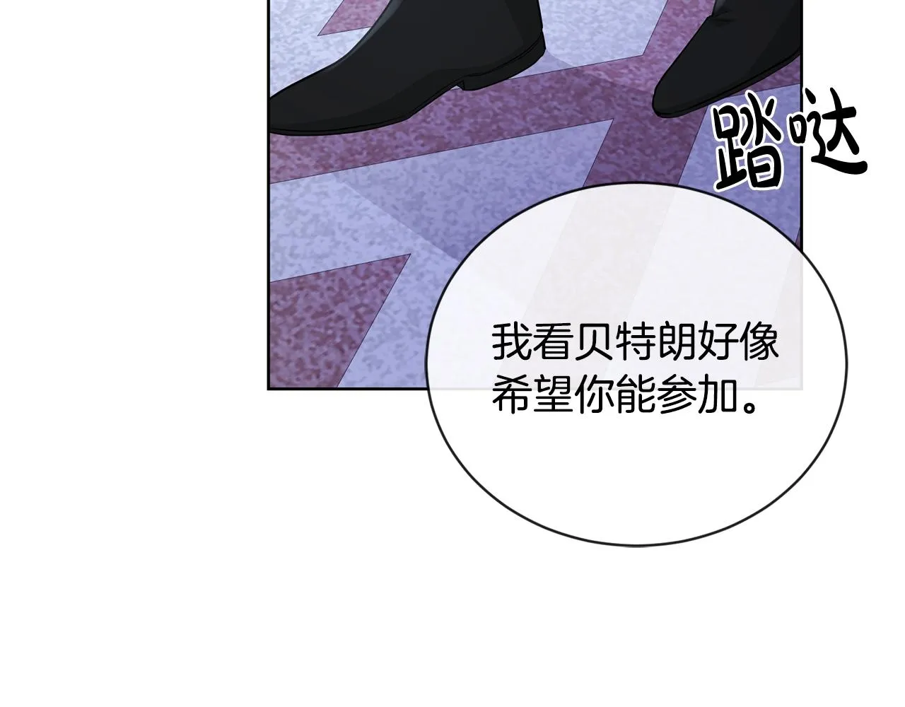 第23话 午后茶会 第29页