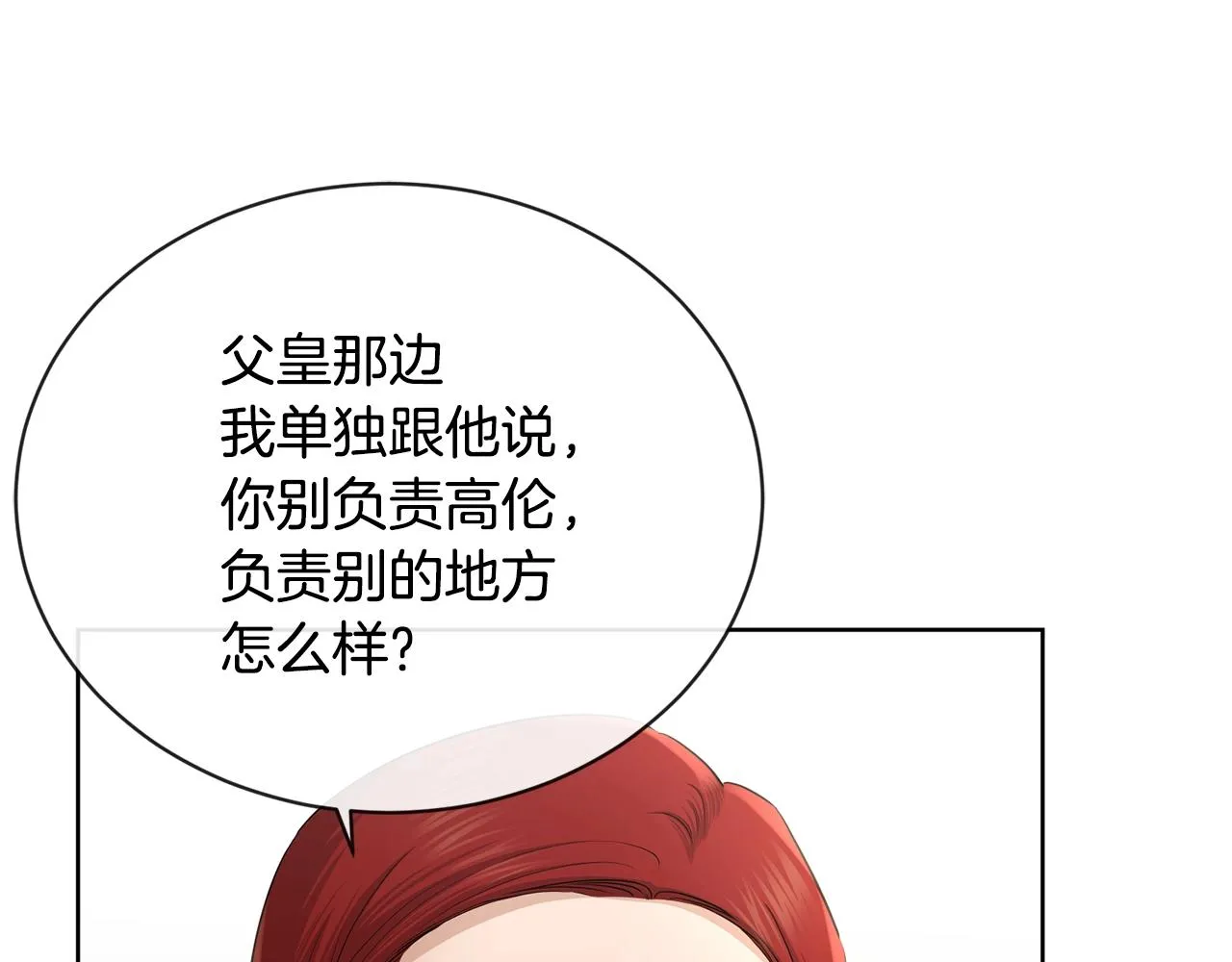 第23话 午后茶会 第56页