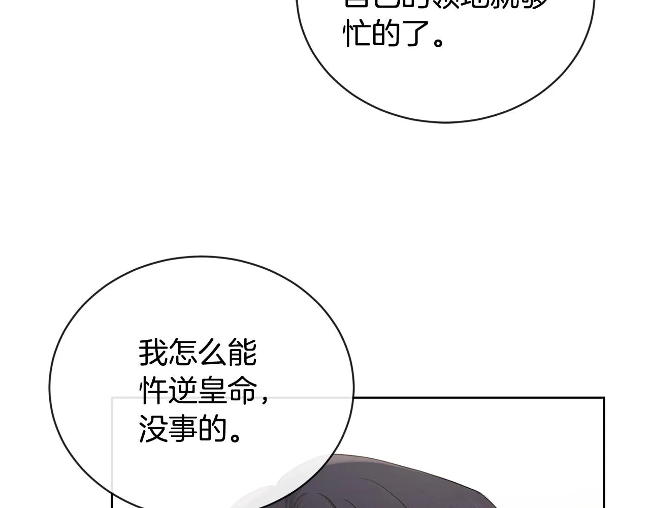 第23话 午后茶会 第58页