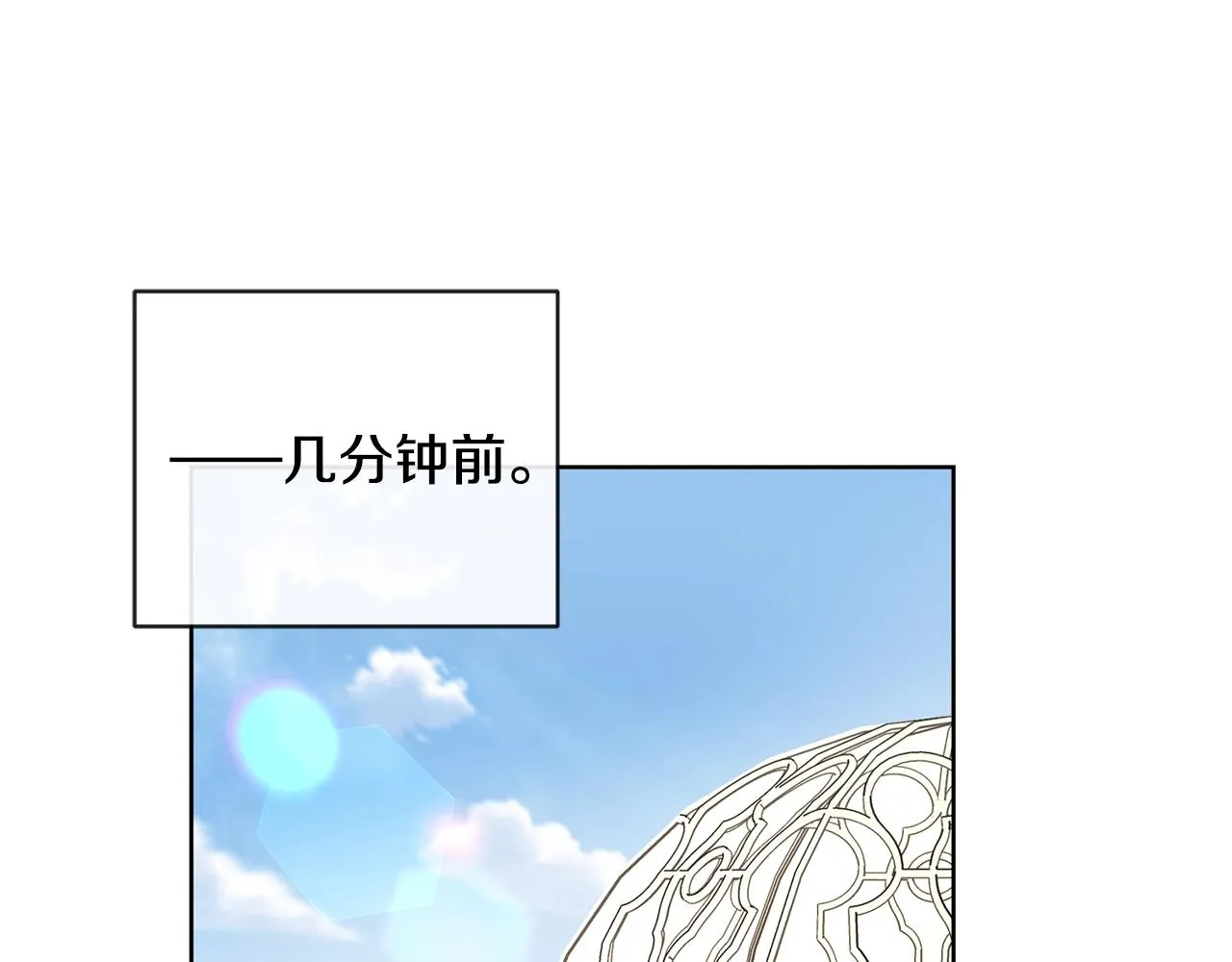 第23话 午后茶会 第78页