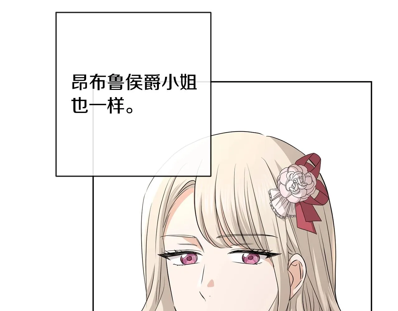 第23话 午后茶会 第87页