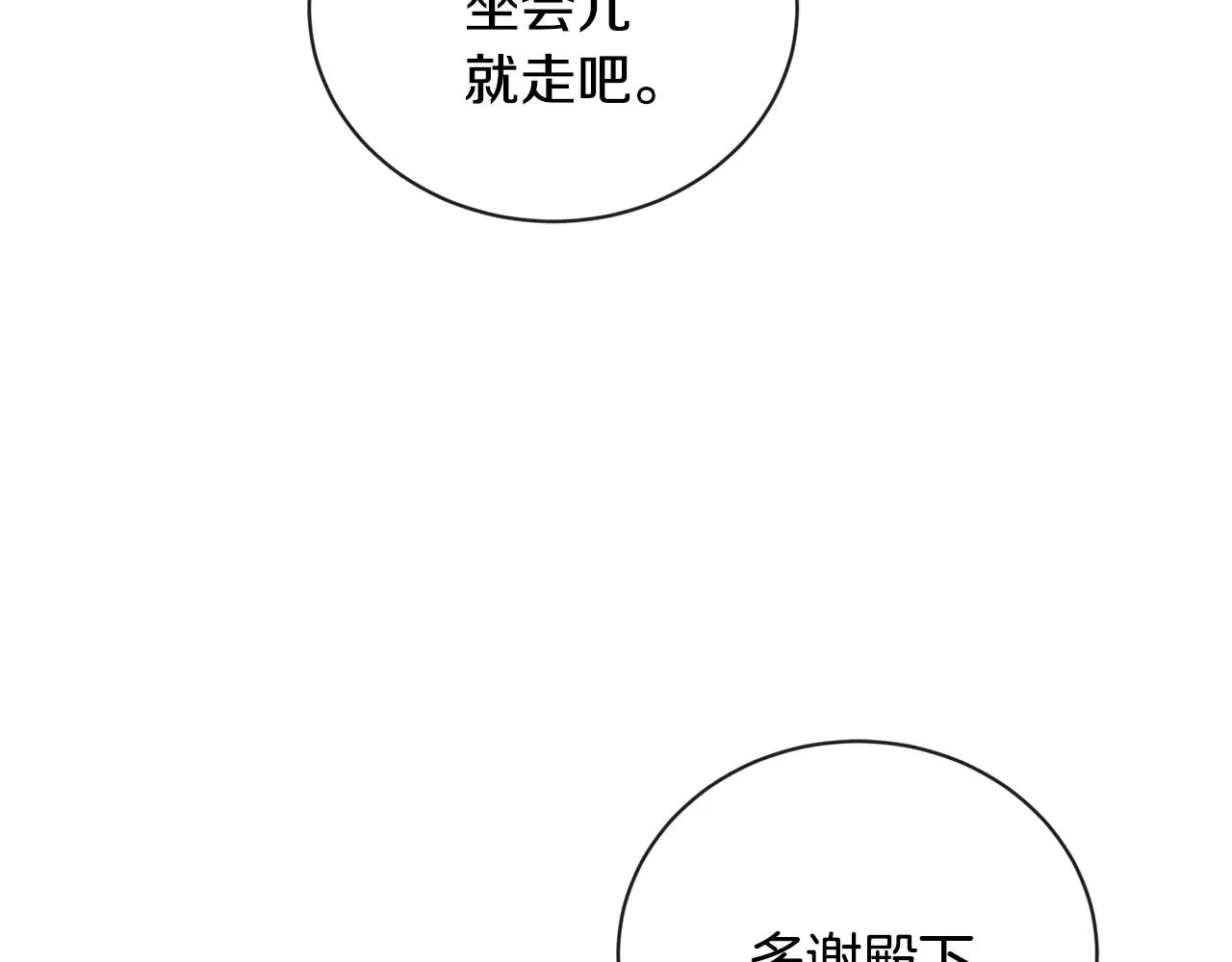 第23话 午后茶会 第91页