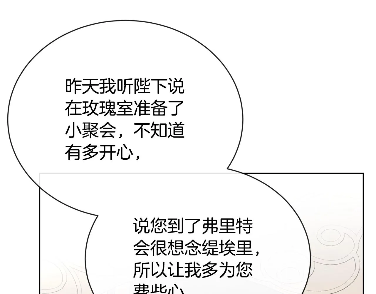 第23话 午后茶会 第95页