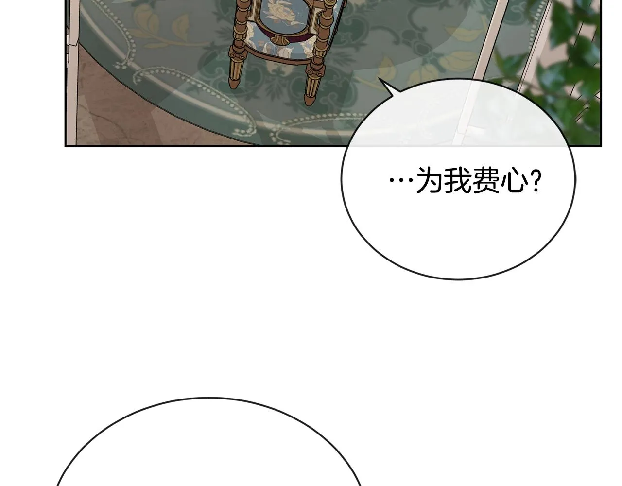 第23话 午后茶会 第97页