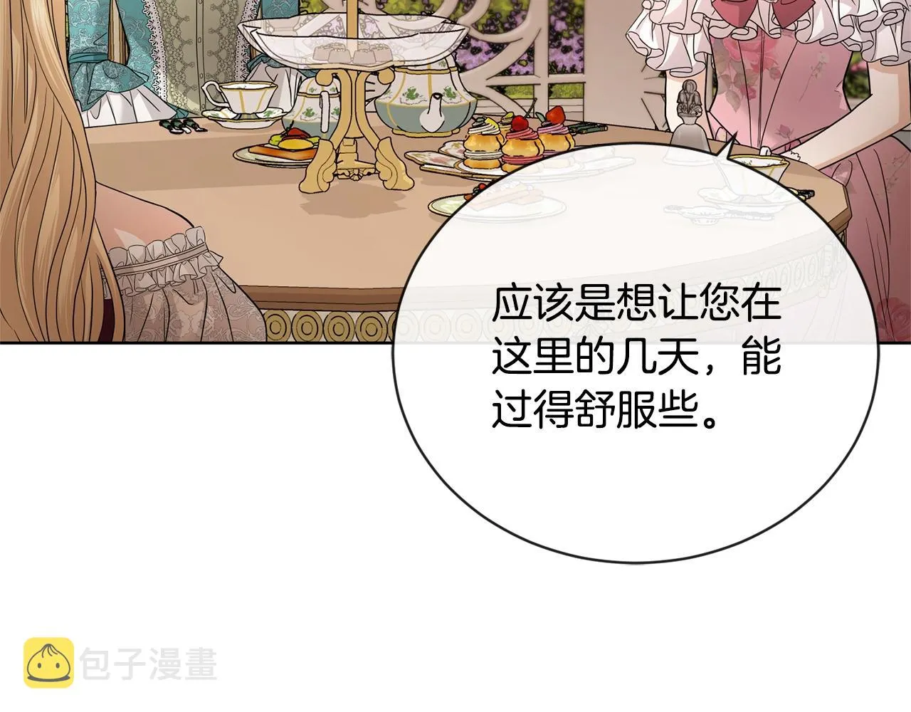 第23话 午后茶会 第99页