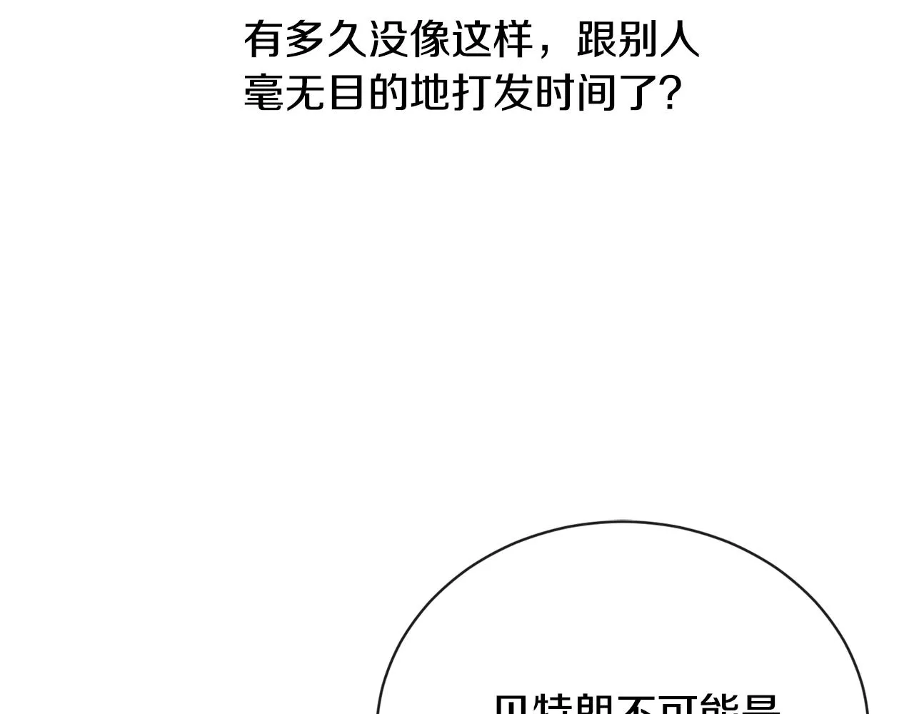 第23话 午后茶会 第103页