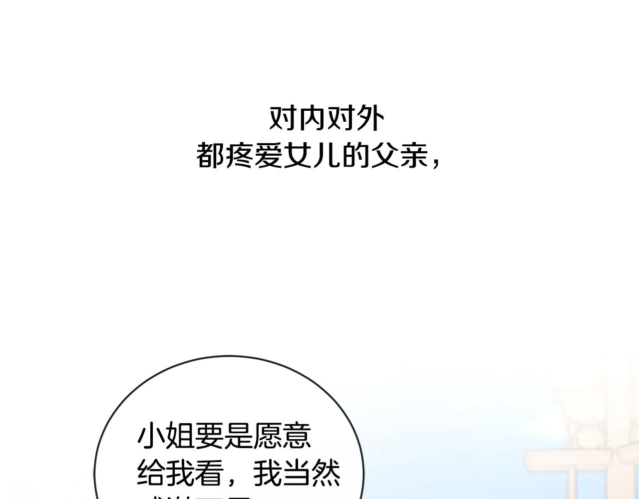 第23话 午后茶会 第116页