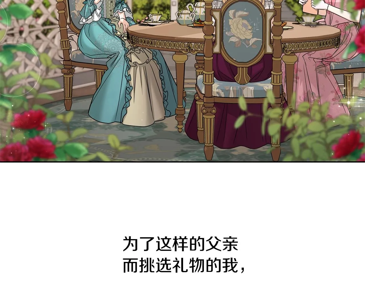 第23话 午后茶会 第118页
