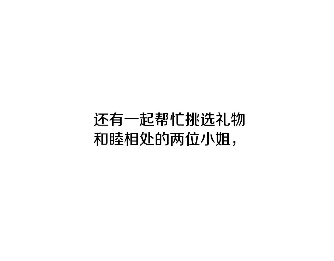 第23话 午后茶会 第119页
