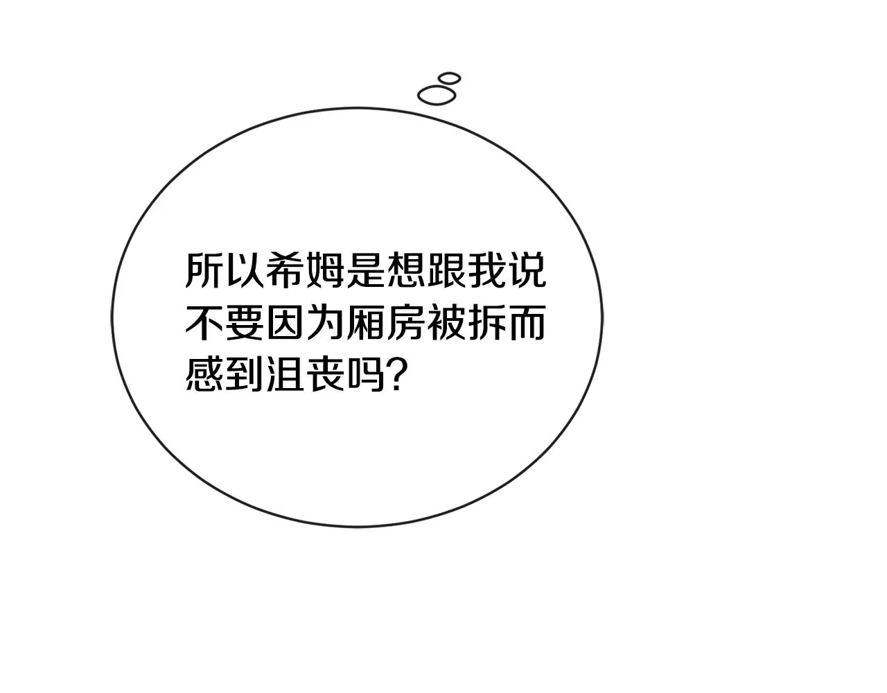 第23话 午后茶会 第124页