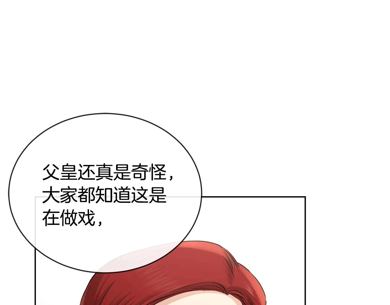 第23话 午后茶会 第128页