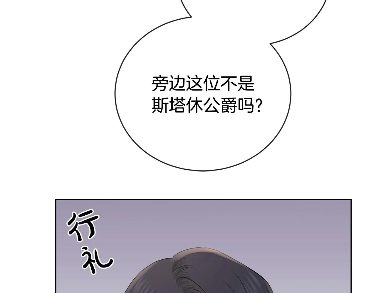 第23话 午后茶会 第144页
