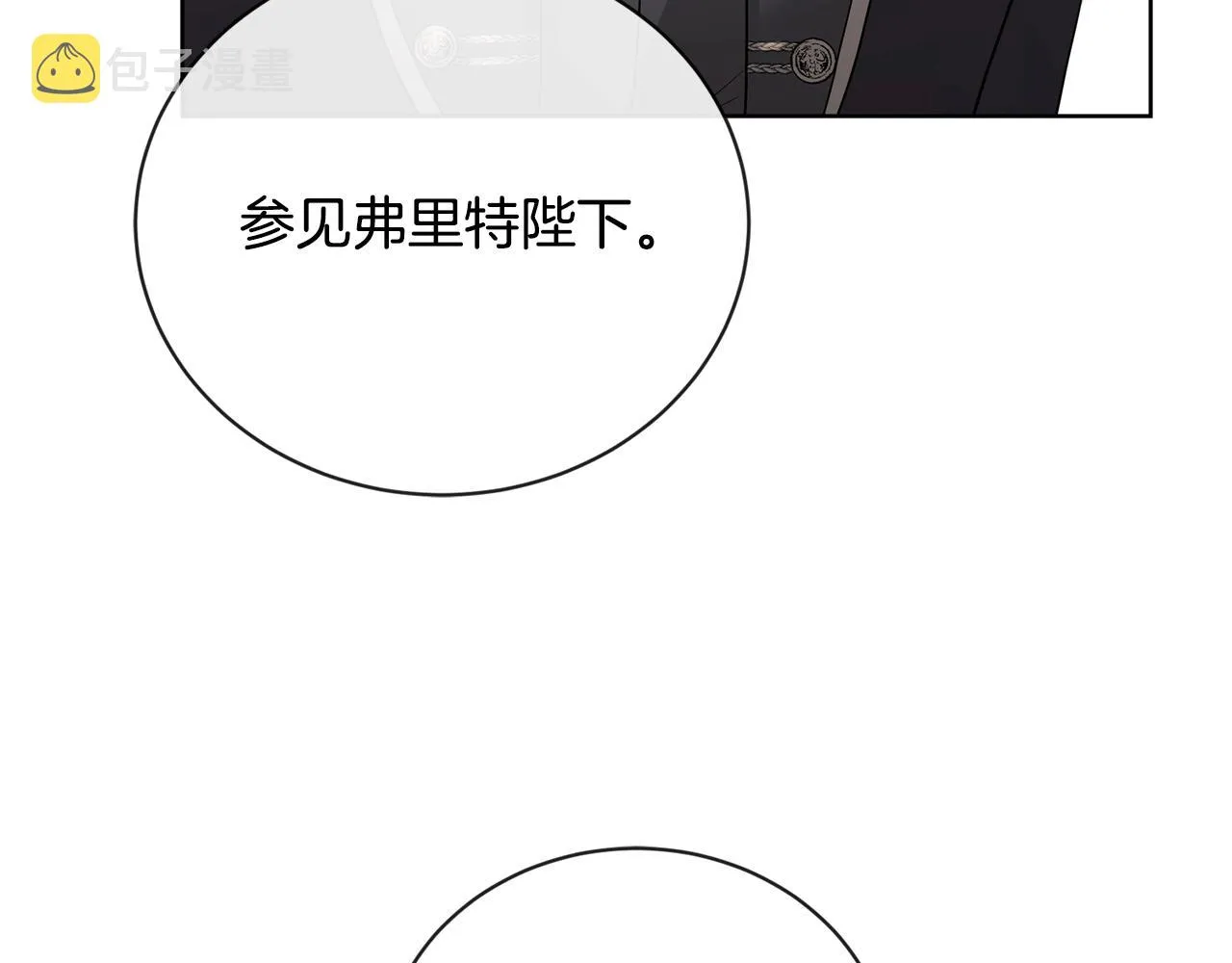 第23话 午后茶会 第146页