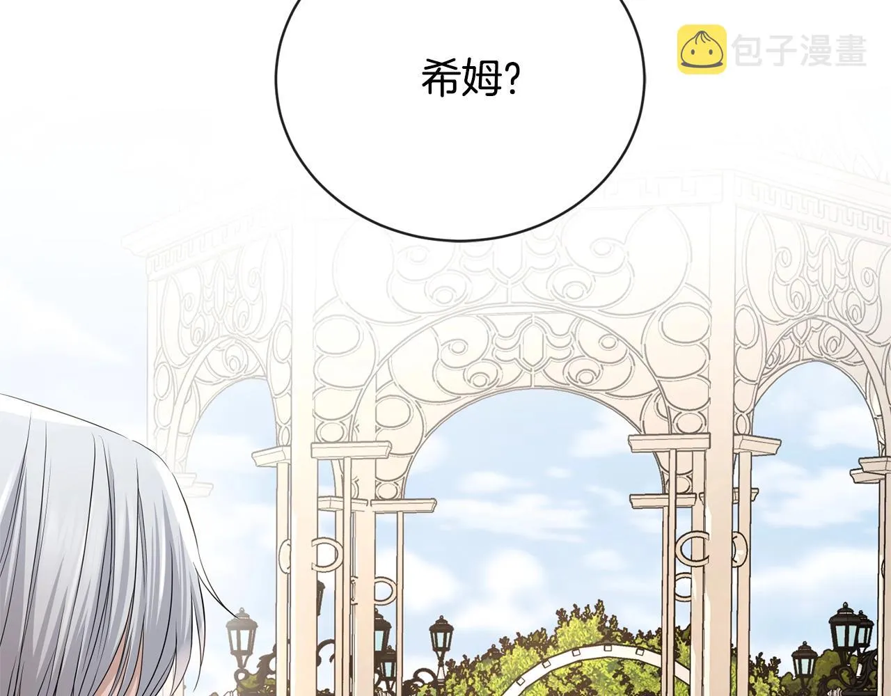 第23话 午后茶会 第147页