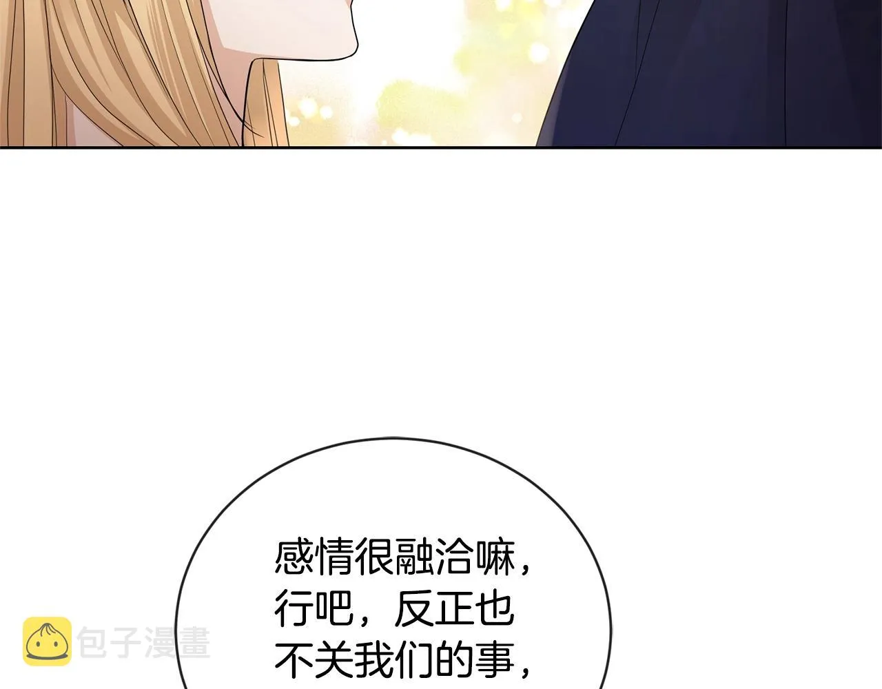 第23话 午后茶会 第158页
