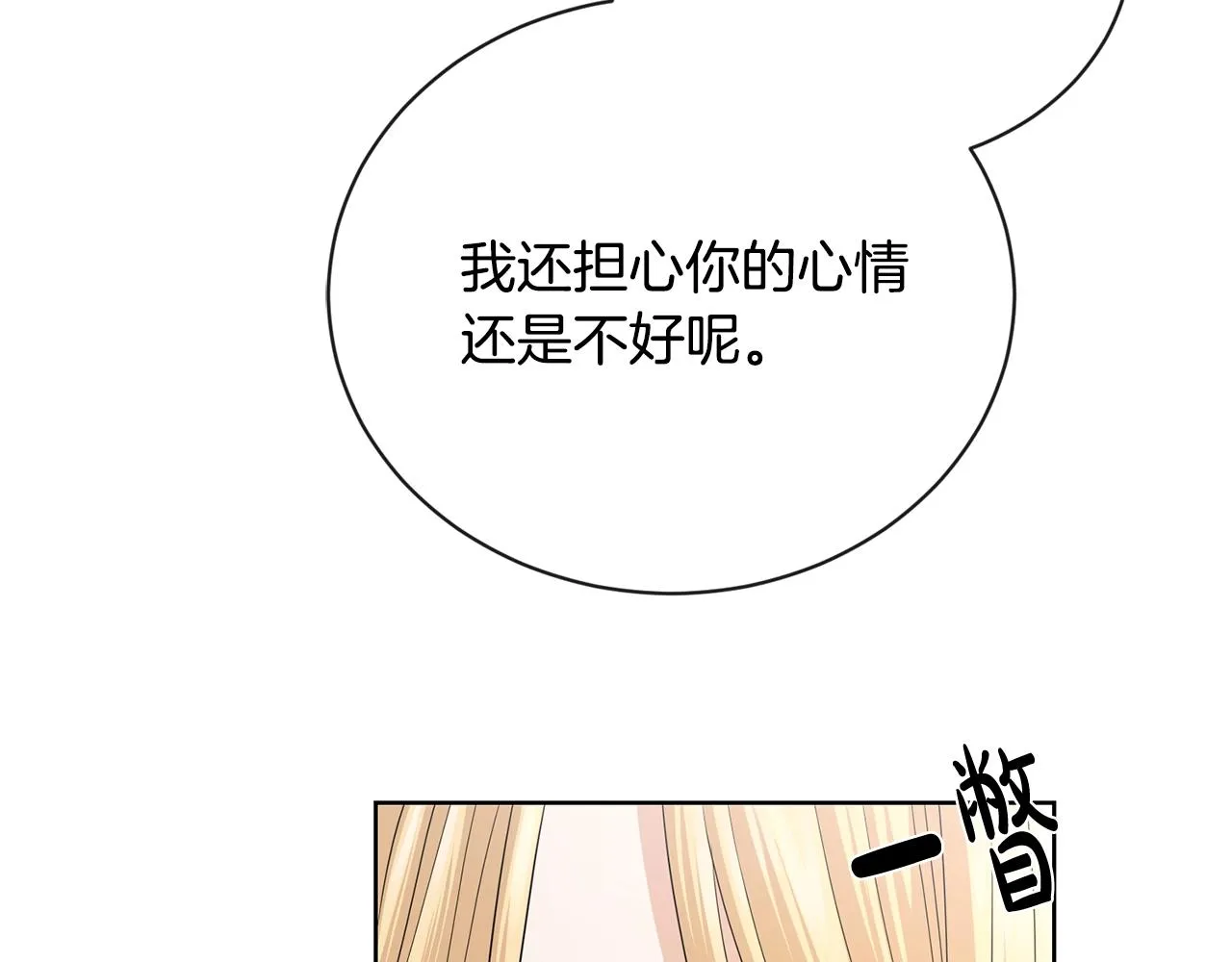 第24话 是担心我吗？ 第15页