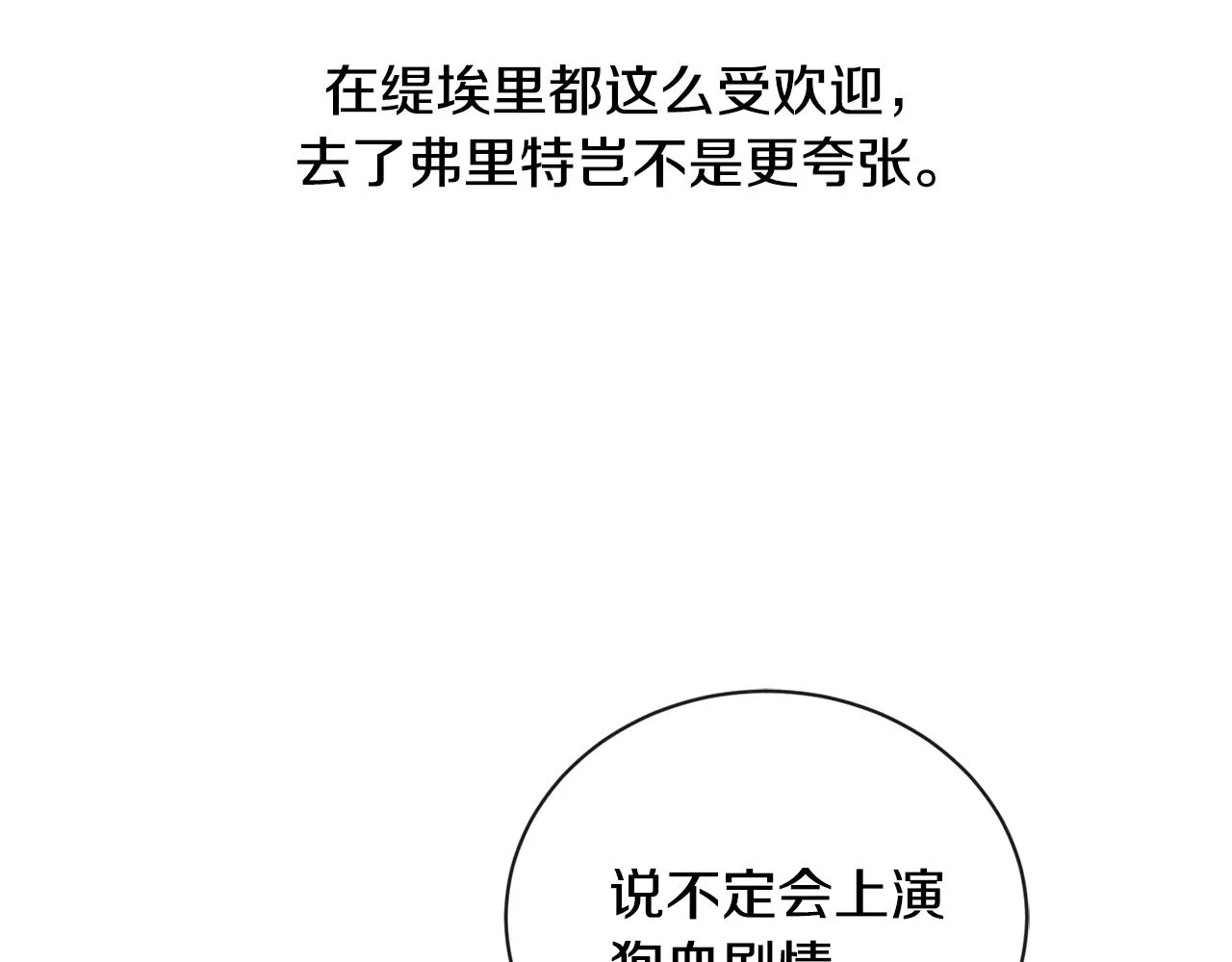 第24话 是担心我吗？ 第22页