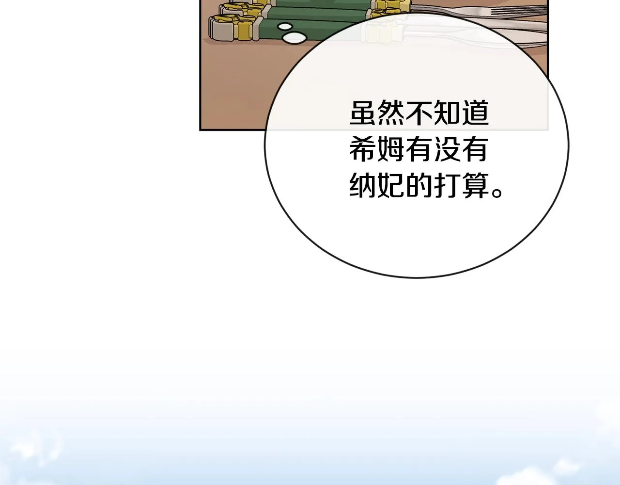 第24话 是担心我吗？ 第24页