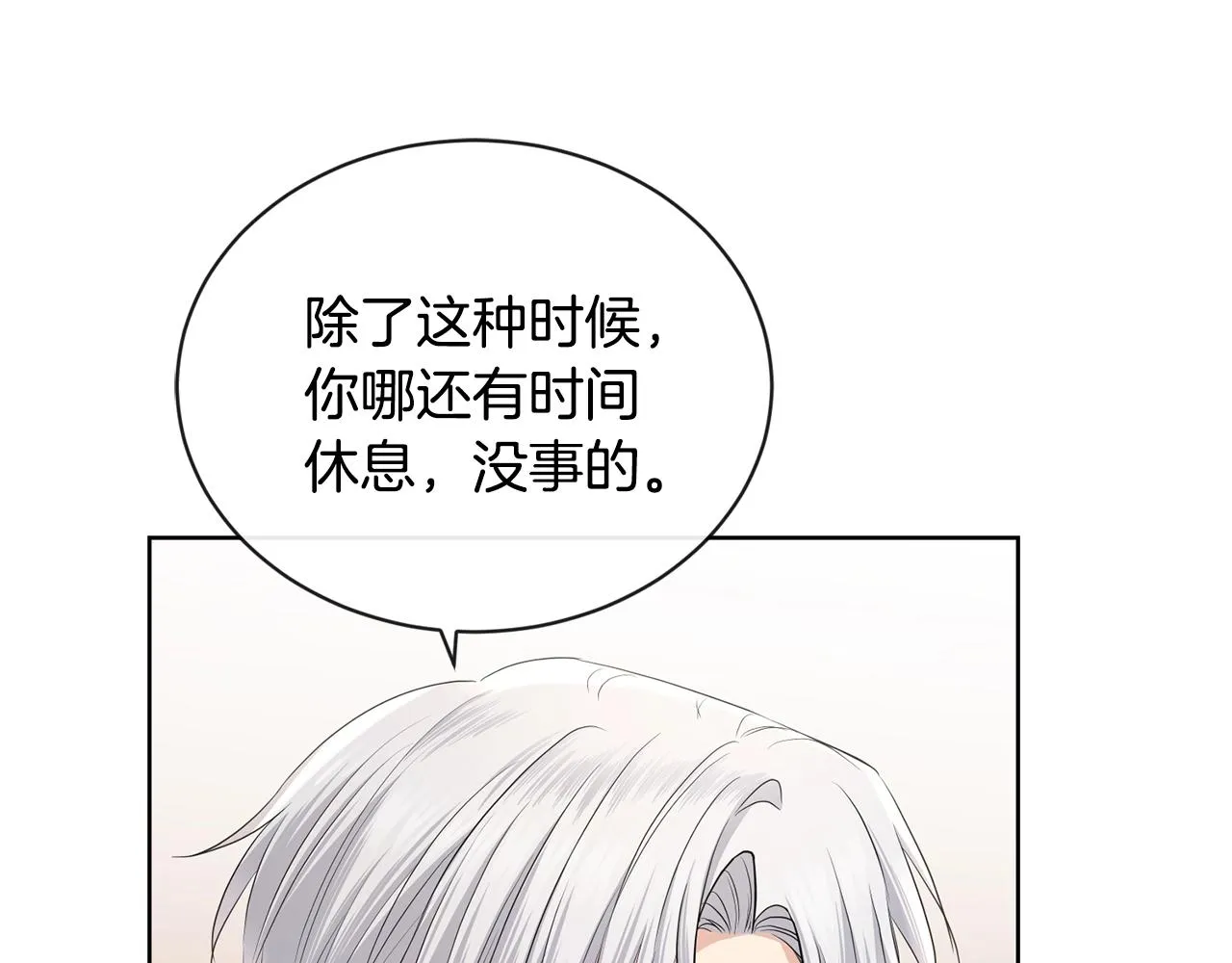第24话 是担心我吗？ 第52页