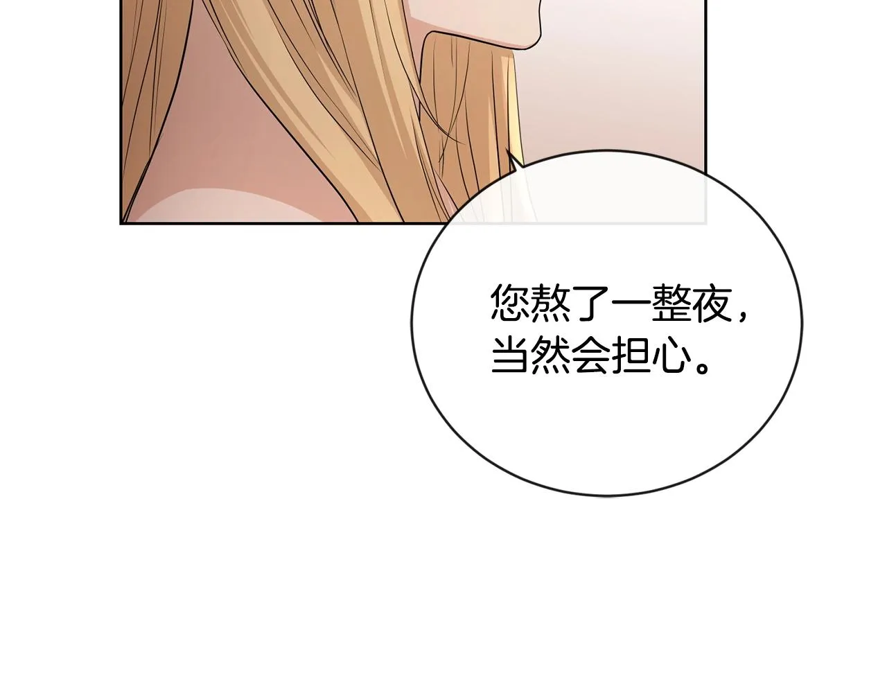 第24话 是担心我吗？ 第73页