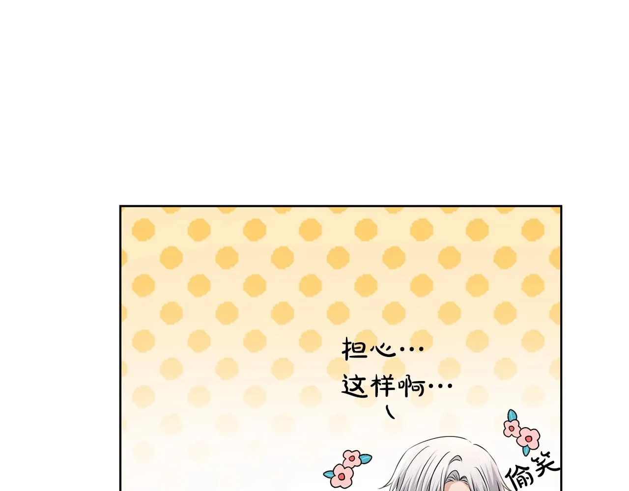 第24话 是担心我吗？ 第76页