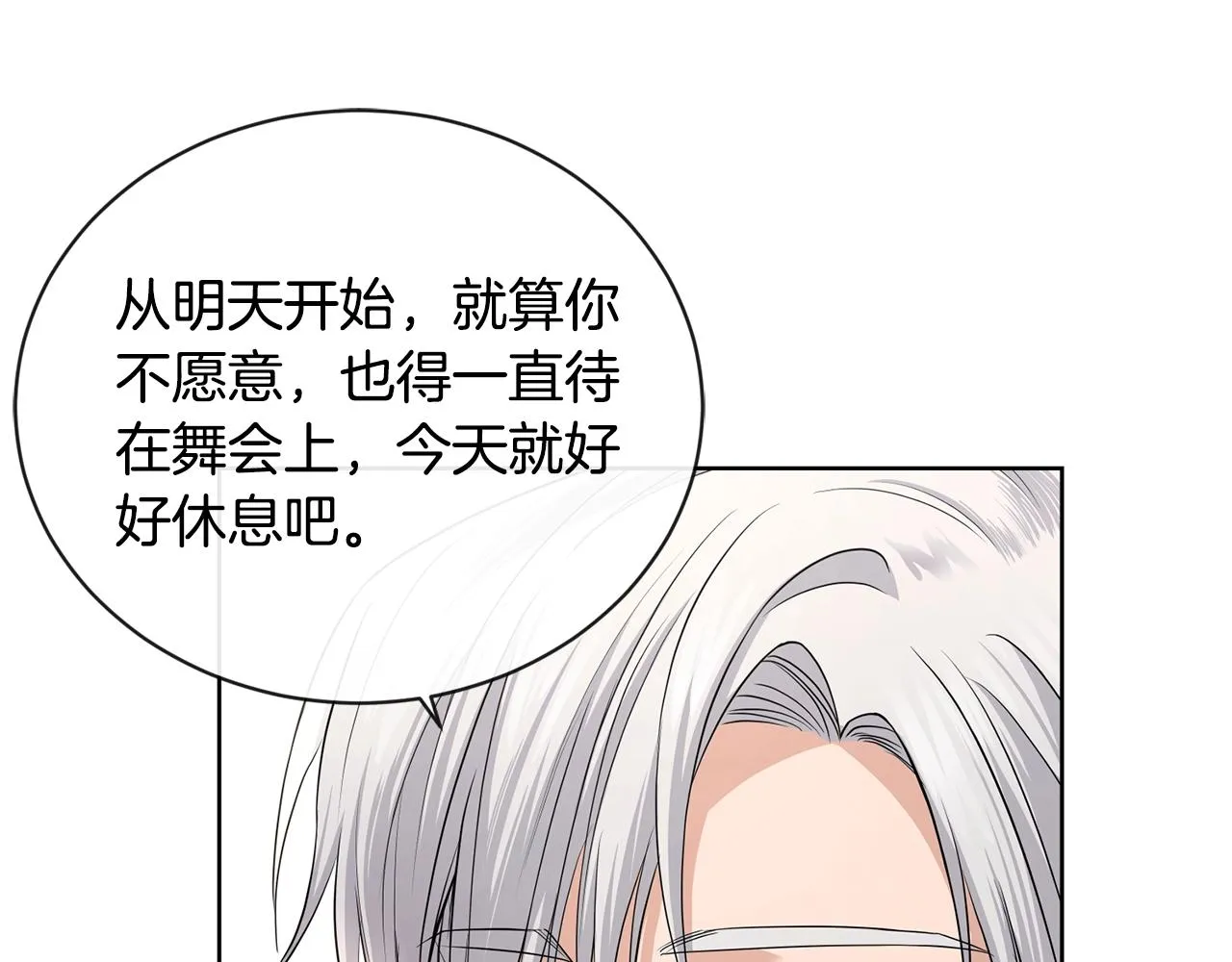 第24话 是担心我吗？ 第82页