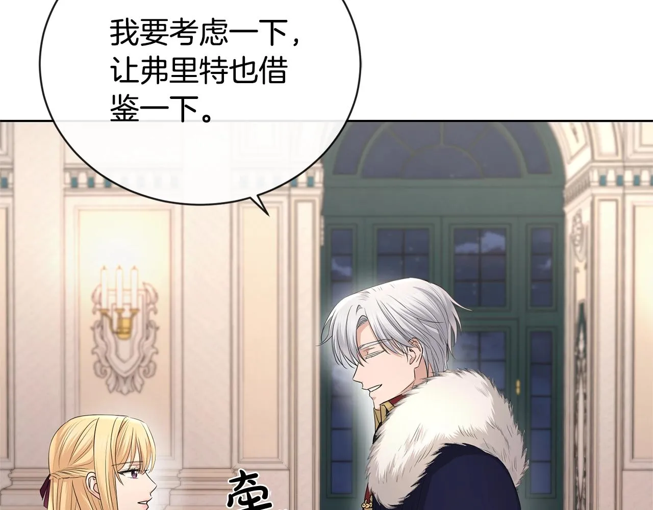 第24话 是担心我吗？ 第87页