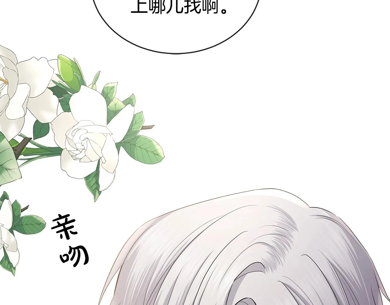 第24话 是担心我吗？ 第89页