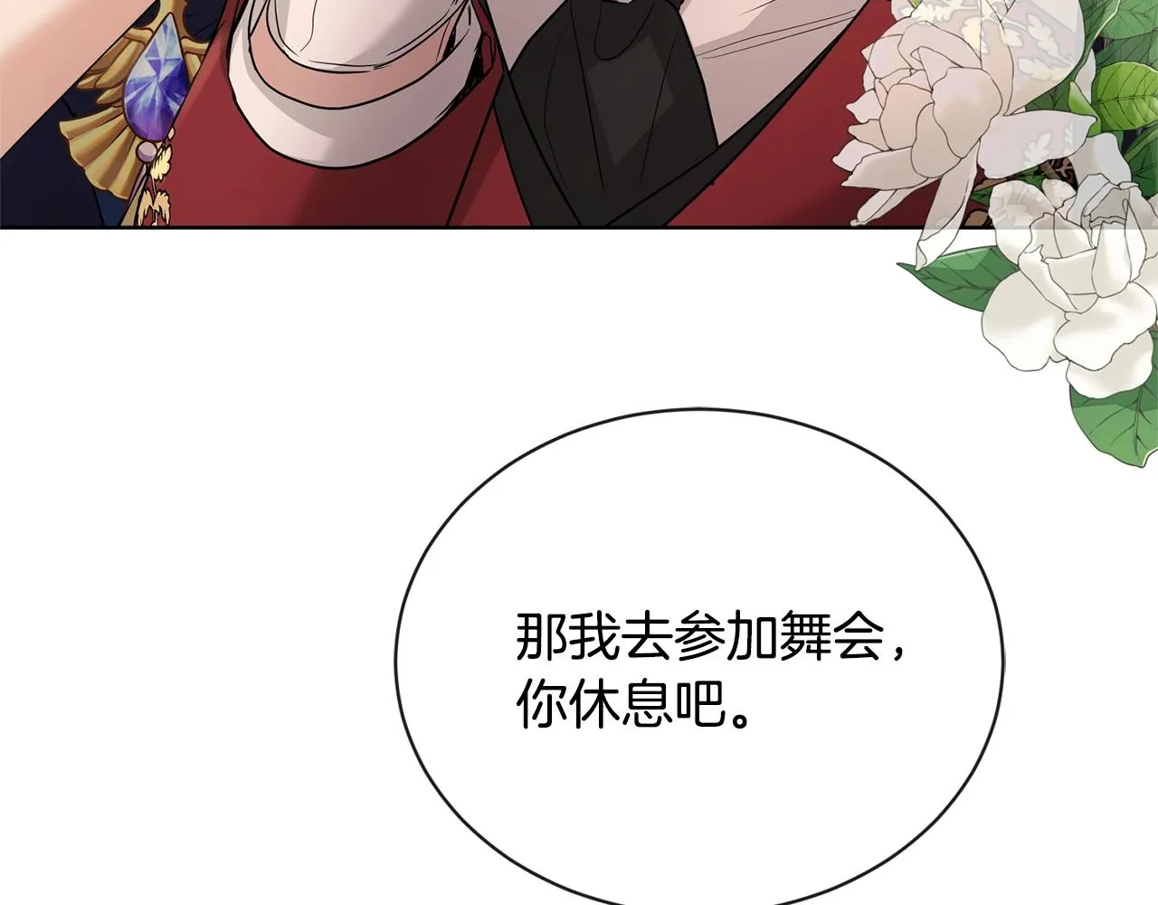 第24话 是担心我吗？ 第91页