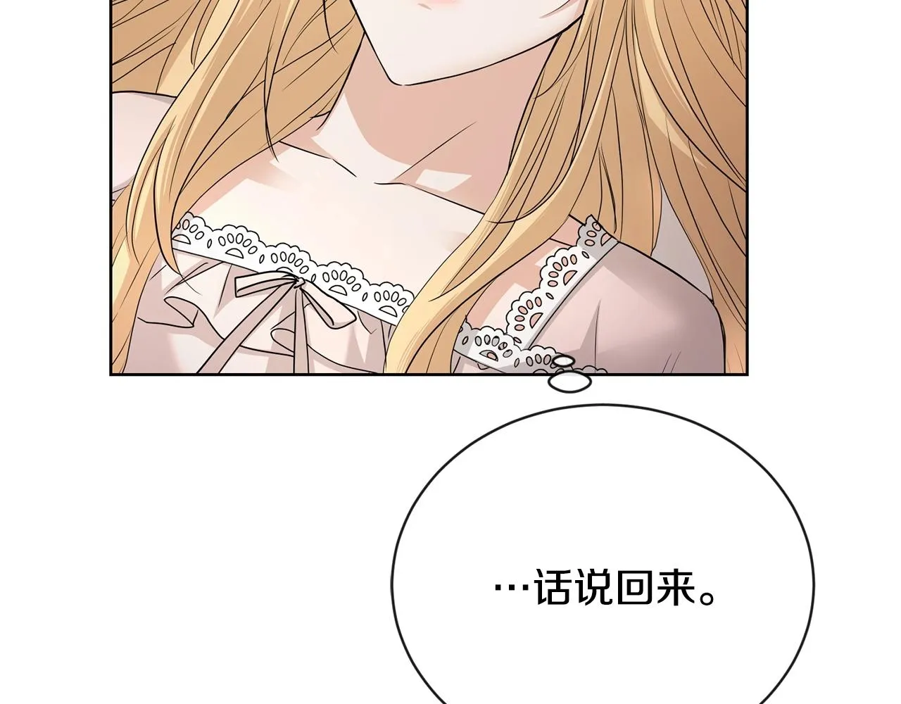 第24话 是担心我吗？ 第95页