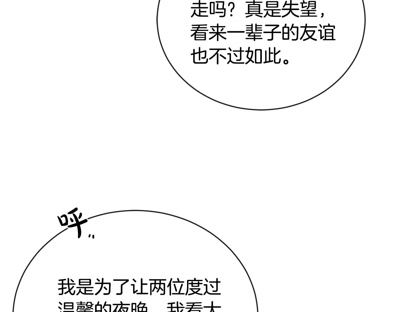 第24话 是担心我吗？ 第130页
