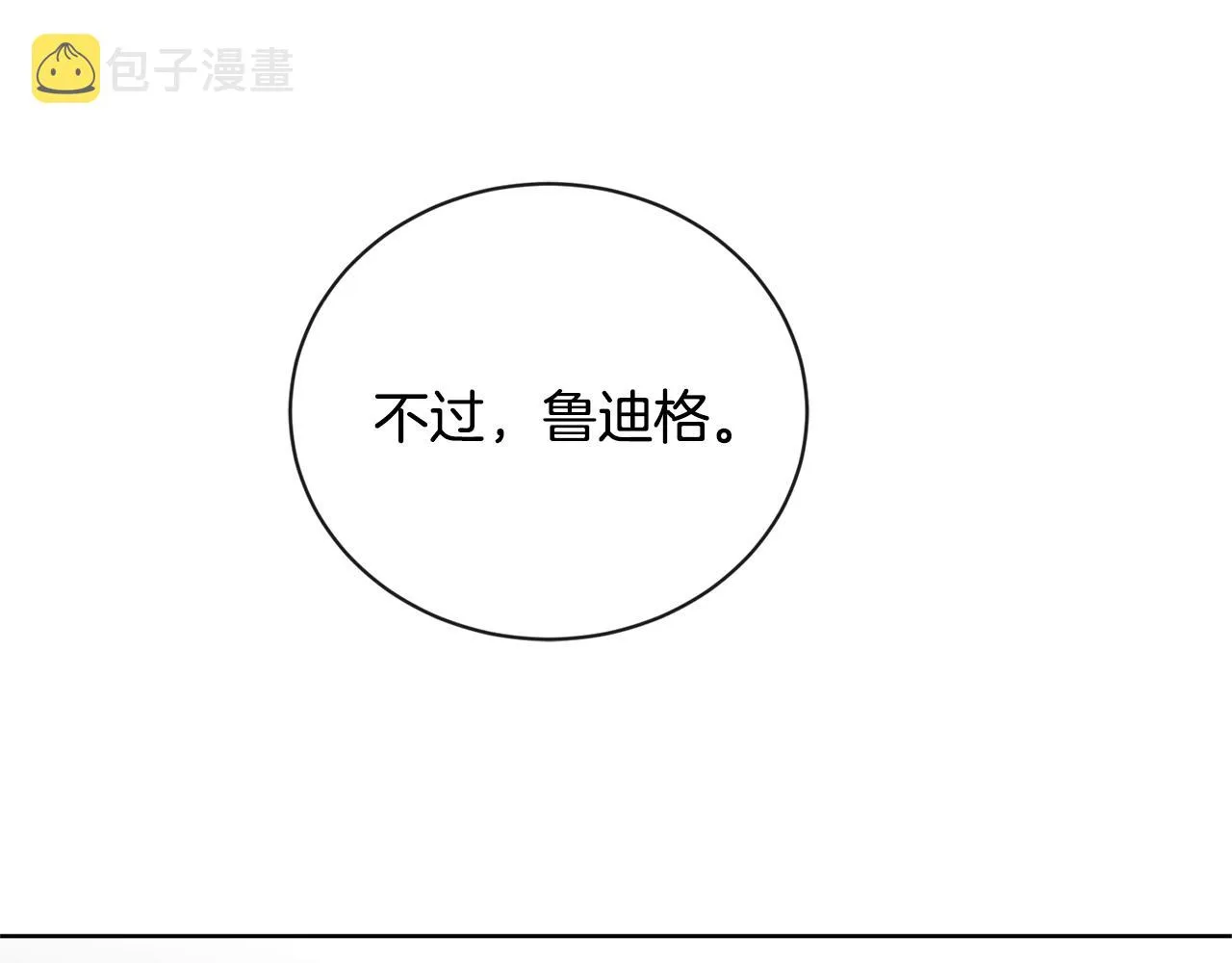 第24话 是担心我吗？ 第133页