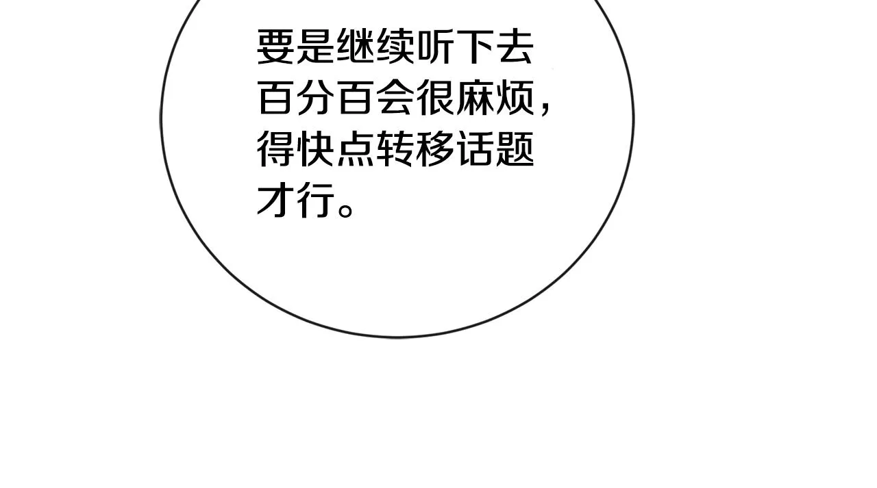 第24话 是担心我吗？ 第146页